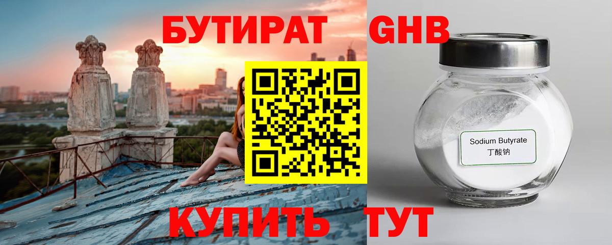 БУТИРАТ  Вход с VPN  Анжеро-Судженск  Бутират бутандиол 