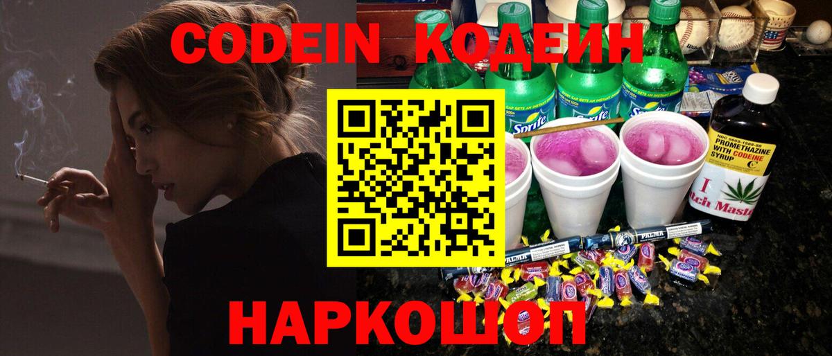 Кодеин Purple Drank Анжеро-Судженск