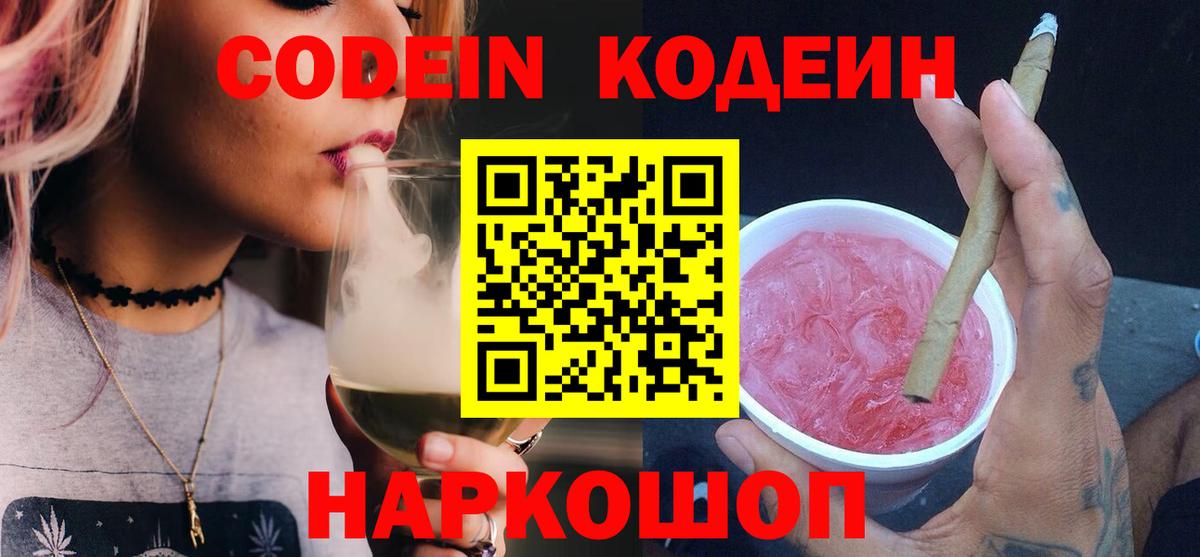 Кодеиновый сироп Lean напиток Lean (лин)  Вход с VPN  Анжеро-Судженск 