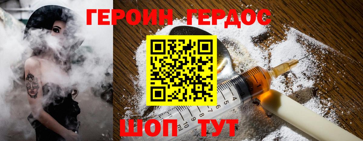 ГЕРОИН герыч Анжеро-Судженск