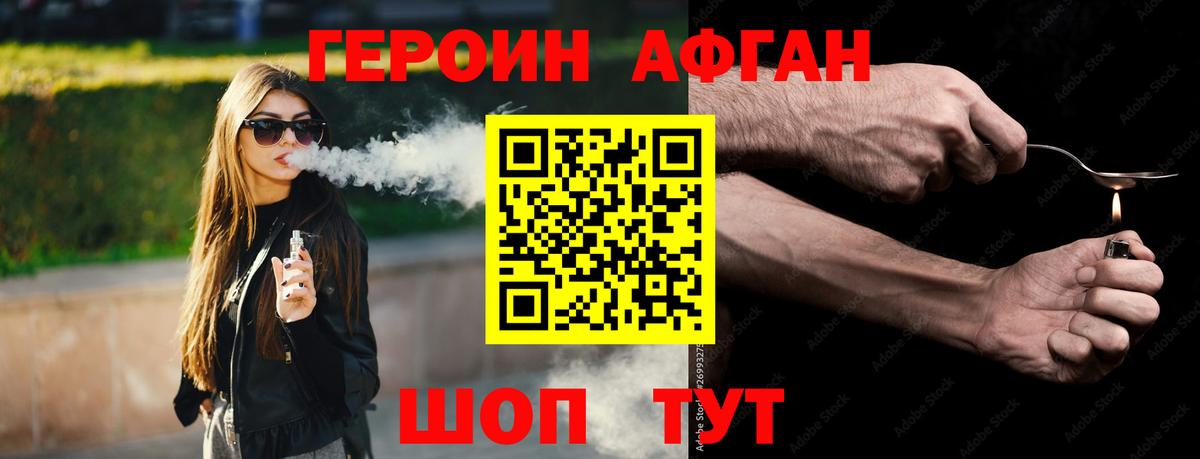 Героин Афган  Вход с VPN  Анжеро-Судженск 